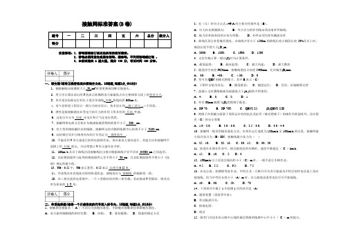 接触网相关答案