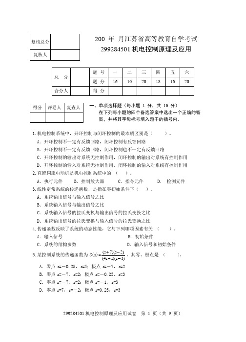 299284501机电控制原理及应用-补1