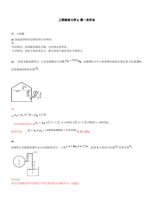 工民建流体力学作业