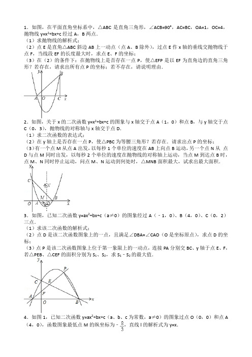 2015年-2017年全国中考二次函数压轴题集锦