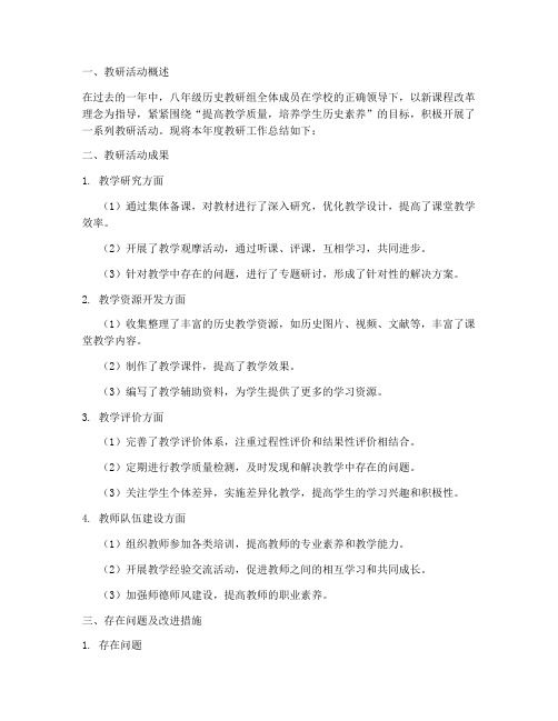 八年级历史老师教研总结