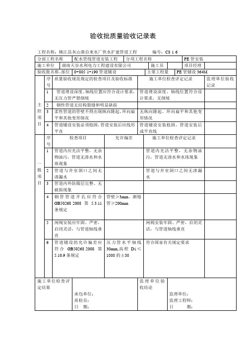 PE管铺设验收批验收1 (1)