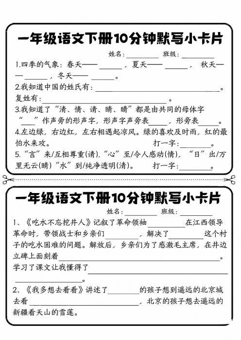 每日系列-课内知识默写-1年级语文下-高清无水印完整版本