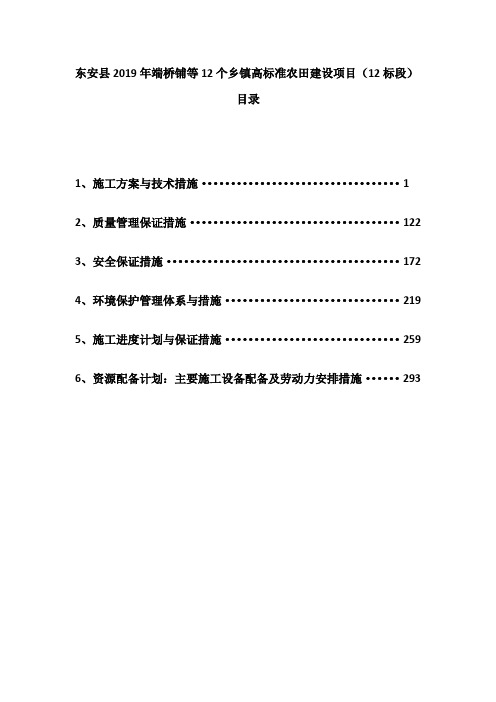 高标准农田建设施工方案优秀