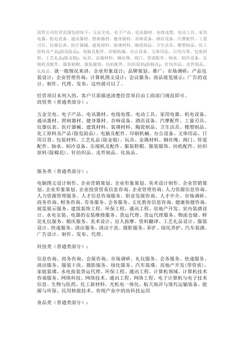 商贸公司经营范围包括如下