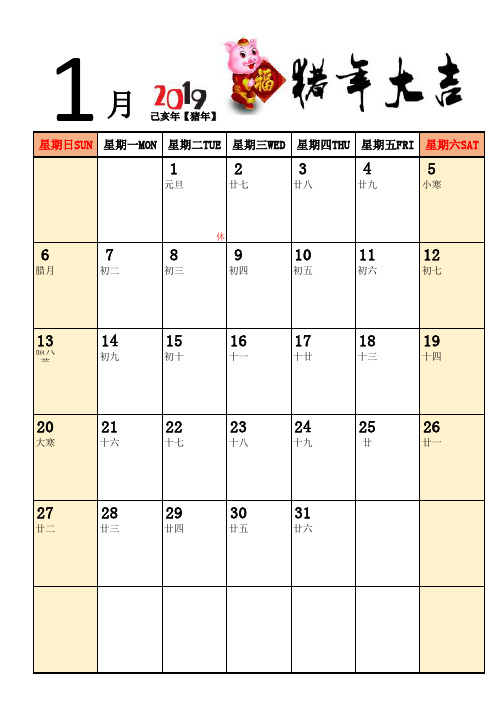 2019年记事日历(横版)