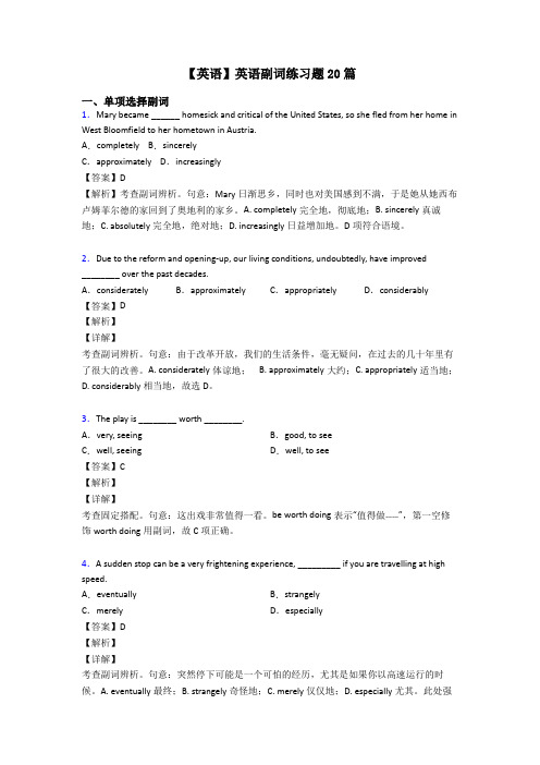 【英语】英语副词练习题20篇