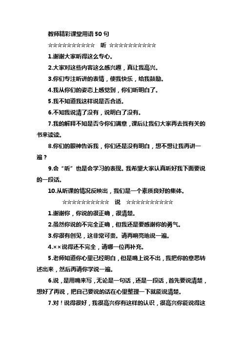 教师精彩课堂用语50句