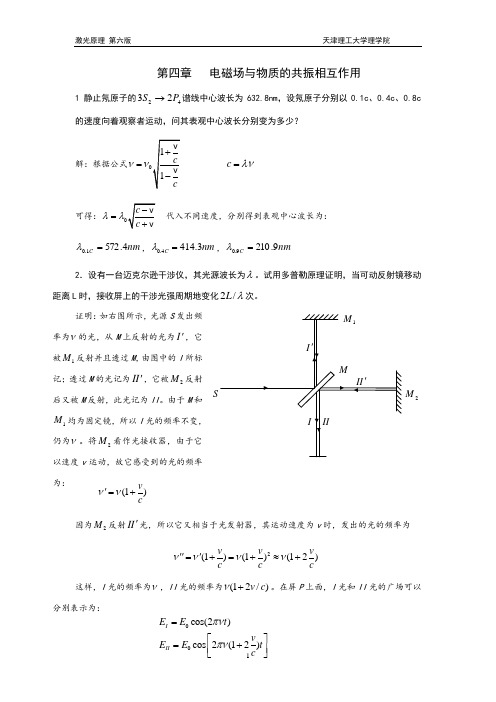 激光原理第四章答案1