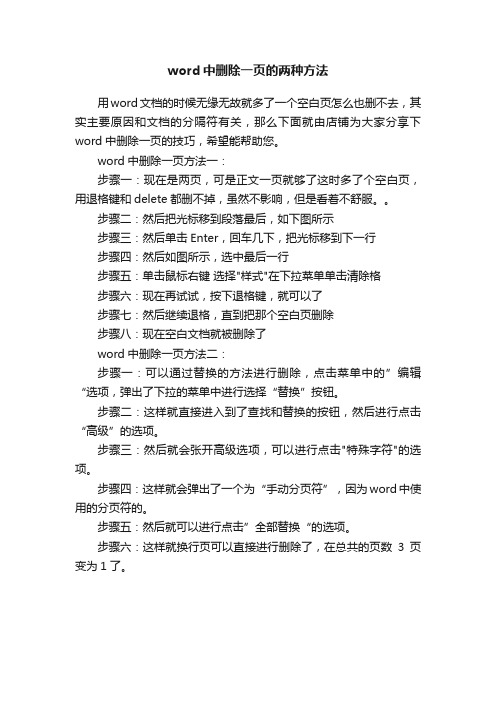 word中删除一页的两种方法