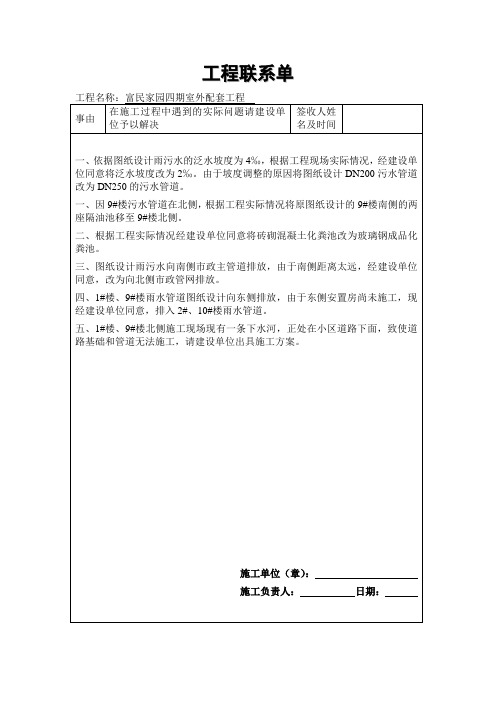 c2 建设单位工程联系单