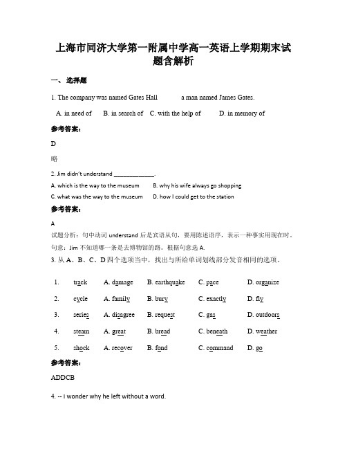 上海市同济大学第一附属中学高一英语上学期期末试题含解析