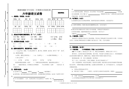 2019-2020学年度第二学期期末质量检测六年级语文试卷