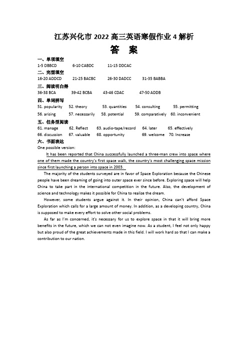 江苏兴化市2022高三英语寒假作业4解析