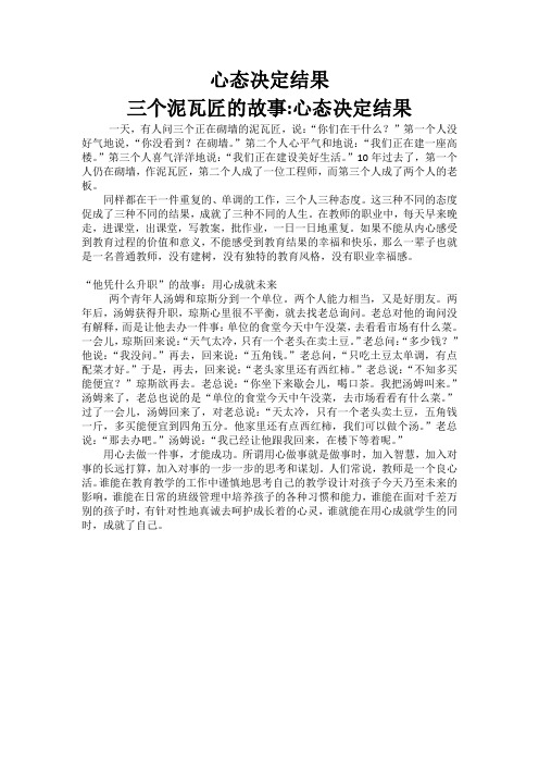 三个泥瓦匠的故事