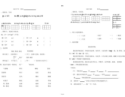 苏教版小学二年级语文上册作业