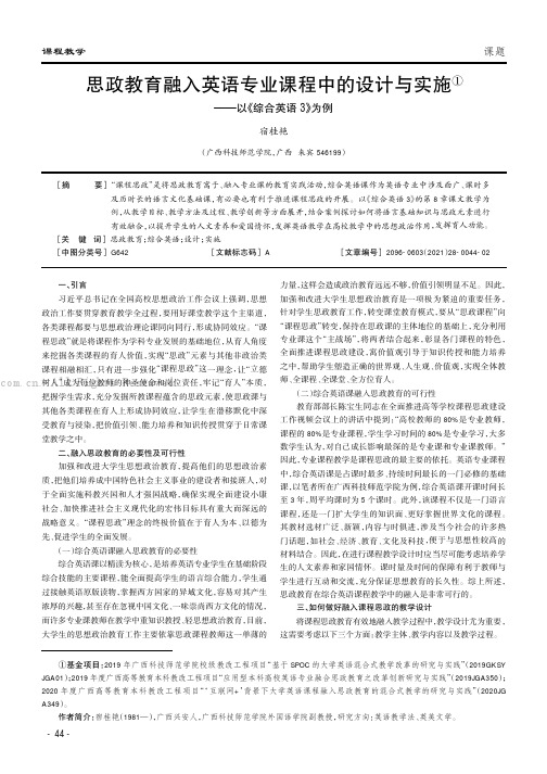 思政教育融入英语专业课程中的设计与实施——以《综合英语3》为例