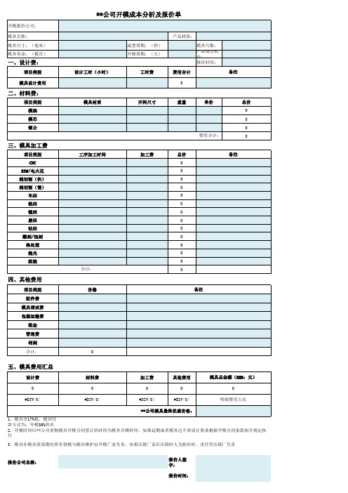 压铸注塑模具报价单格式