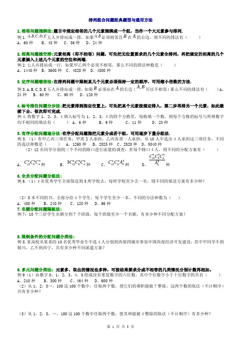 cxy排列组合问题经典题型