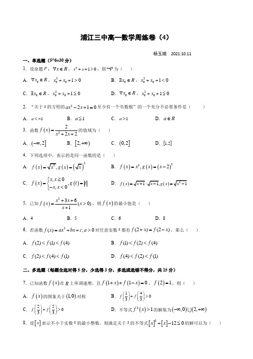 高一数学周练卷4公开课教案教学设计课件案例