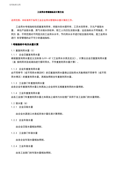 工业用水考核指标及计算方法