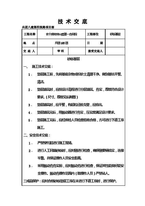 砂砾垫层施工技术交底