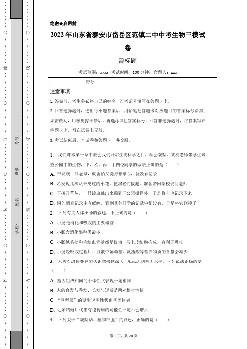 中考生物模拟试卷及答案解析