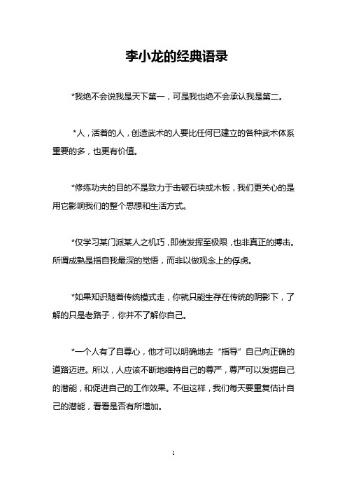 李小龙的经典语录