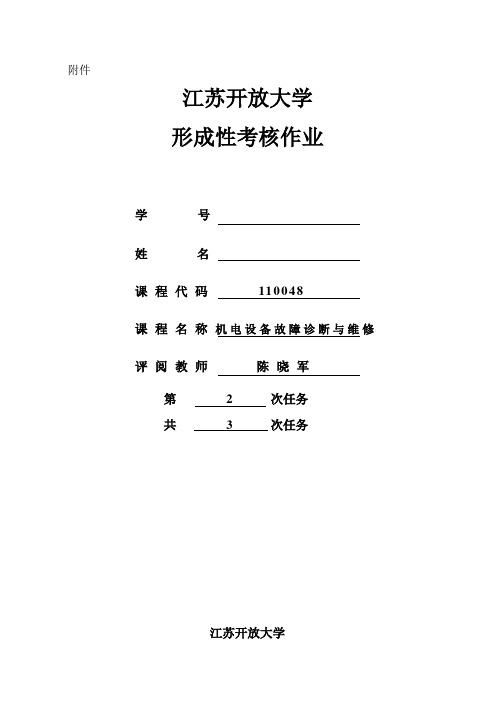 机电设备故障诊断与维修详解培训课件