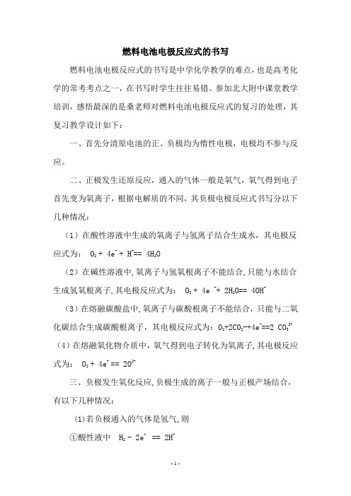 燃料电池电极反应式的书写