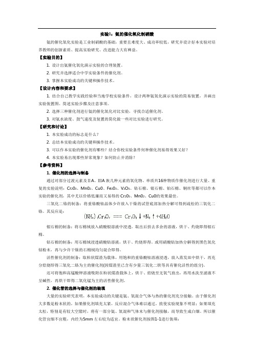 氨氧化法制备硝酸