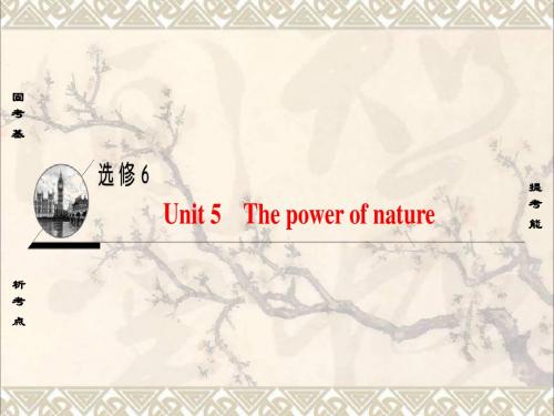 (通用版)2018高考英语一轮复习第1部分基础知识解读Unit5Thepowerofnature课件新人教版选修6