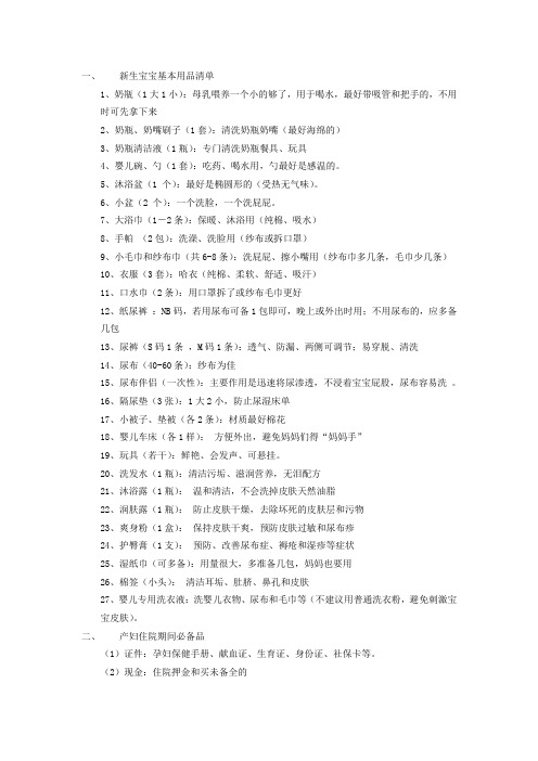 新生宝宝基本用品清单