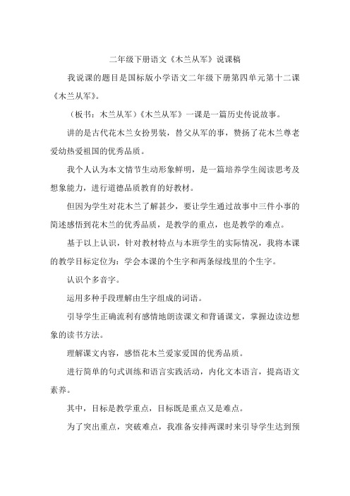 二年级下册语文《木兰从军》说课稿