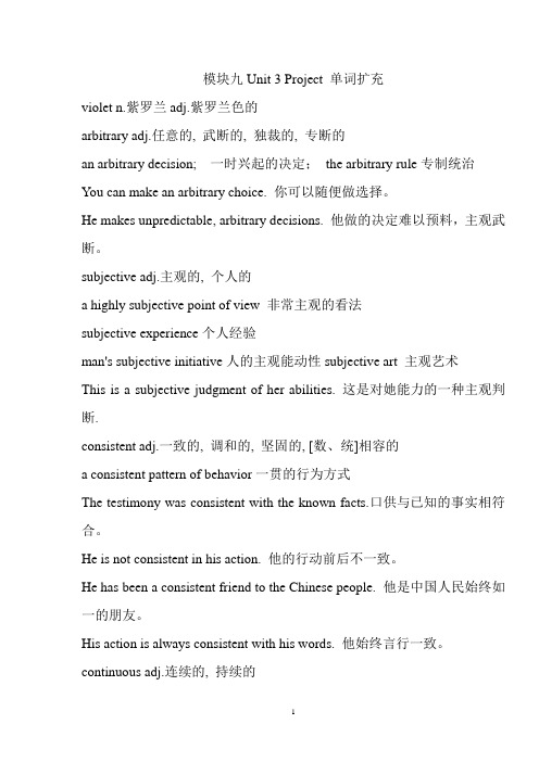 模块九Unit 3 Project 单词扩充