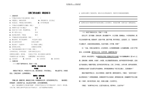 《西门豹治邺》课后练习及答案