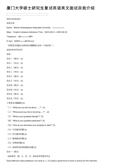 厦门大学硕士研究生复试英语英文面试自我介绍