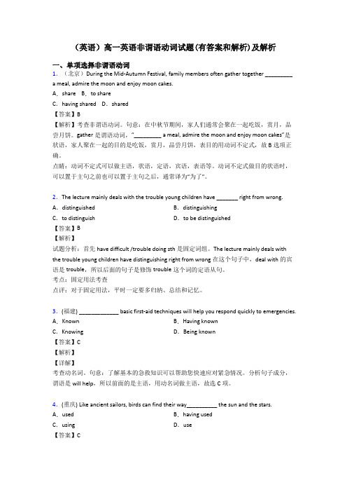 (英语)高一英语非谓语动词试题(有答案和解析)及解析