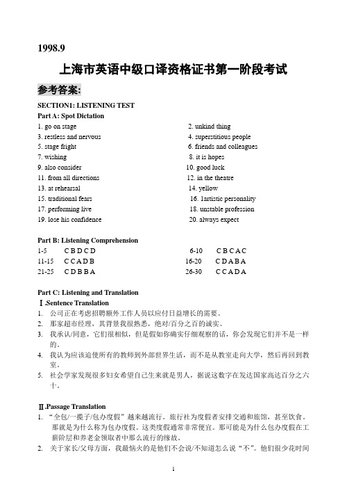 1998.9上海市英语中级口译笔试答案