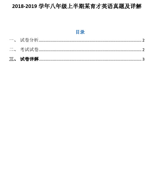 成都七中育才初二半期英语试卷及详解