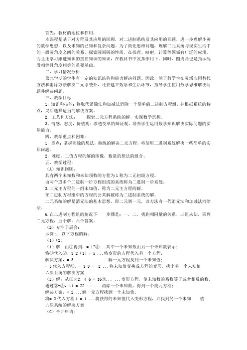 《二元一次方程组及其应用专题复习》公开课教学设计