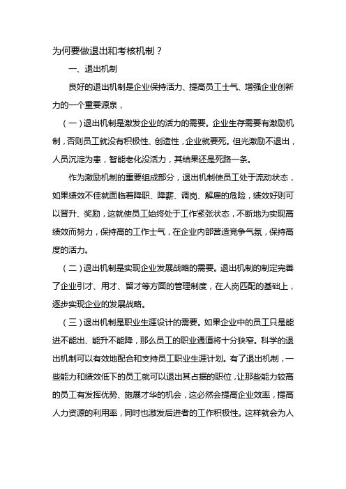 公司为何要做退出与考核机制