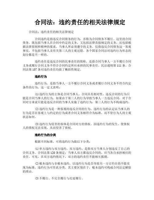 合同法：违约责任的相关法律规定