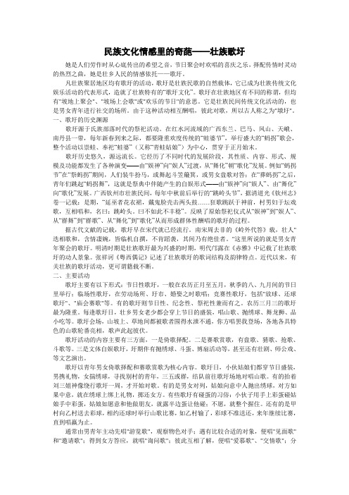 民族文化情感里的奇葩——壮族歌圩