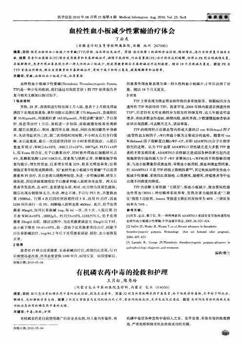 血栓性血小板减少性紫癜治疗体会