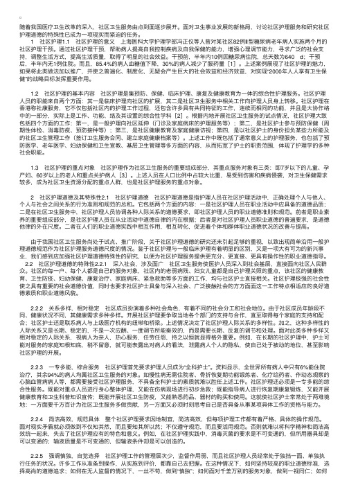 2011年社区护理指导：社区护理道德的特殊性