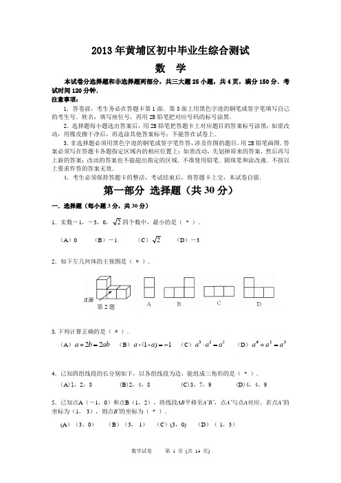 2013年广州市黄埔区中考一模数学试题及答案