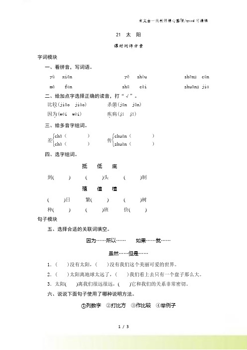 三年级下语文课时测试21 太阳_人教版