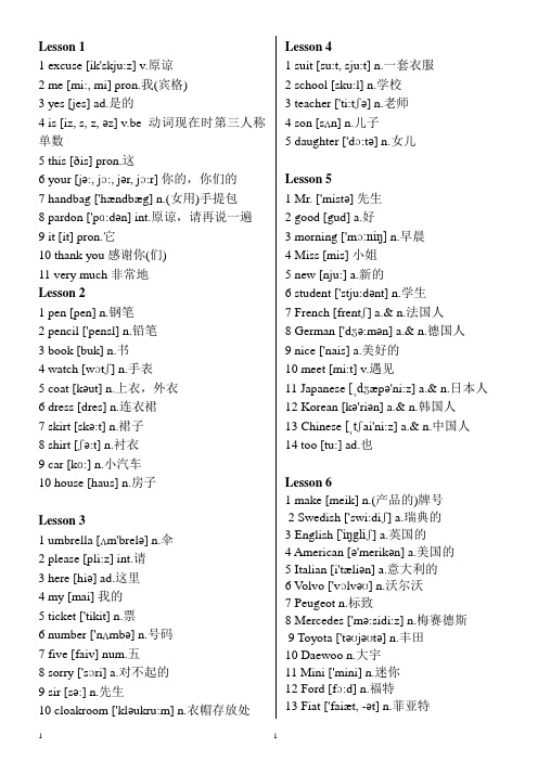 新概念英语第一册单词精美打印版