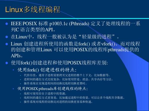 05Linux多线程编程 多核编程